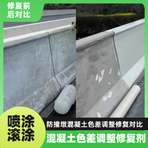 正宁工程人必看！混凝土色差“面子难题”，一招修复不返工